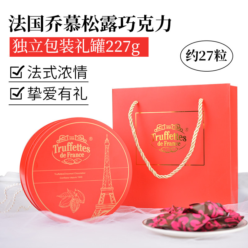进口法国Truffles乔慕松露巧克力代可可脂原味黑巧红色礼盒罐装