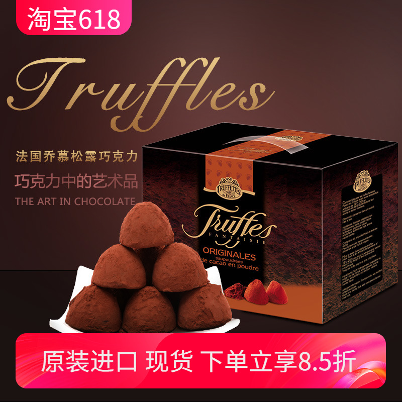 法国进口truffles乔慕松露巧克力