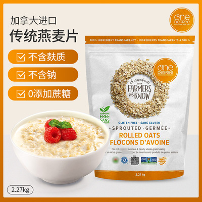 OneDegree燕麦无麸质无添加糖