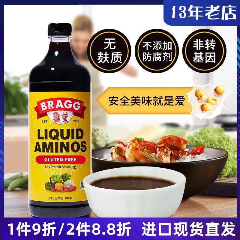 Bragg美国进口大豆植物蛋白调味汁无麸质酱油蒸蛋沙拉凉拌473ml