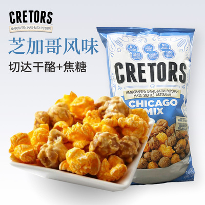 美国CRETORS黄油焦糖爆米花零食