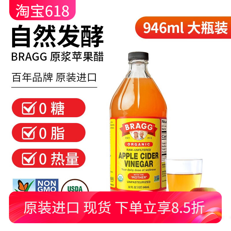 BRAGG浓缩苹果醋0糖0脂0卡946ml