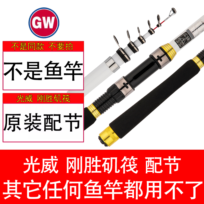 光威刚胜矶筏配节光威海竿配节