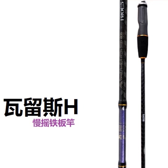 日本RYOBI利优比 瓦留斯H 实心慢摇竿轻型铁板路亚船竿海钓刀鲅鱼
