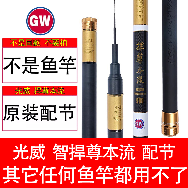 光威捍尊本流鱼竿配节