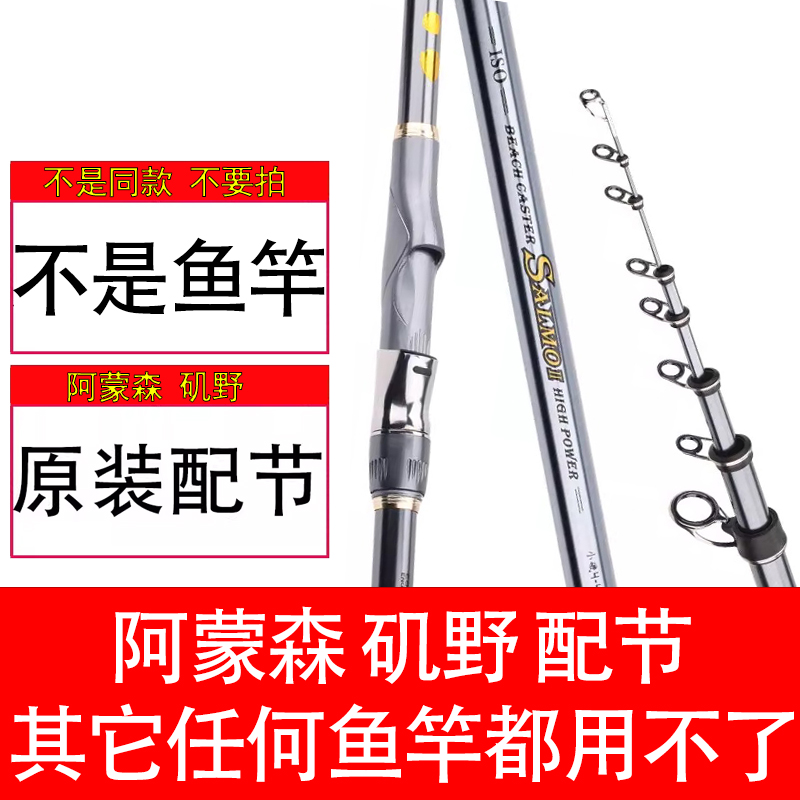 【原装配节】阿蒙森 矶野 矶钓竿鱼竿 正品竿梢一二三节导环