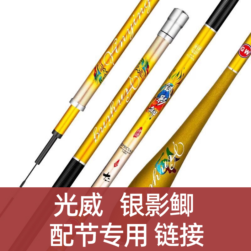 光威银影鲫鱼竿原装配节