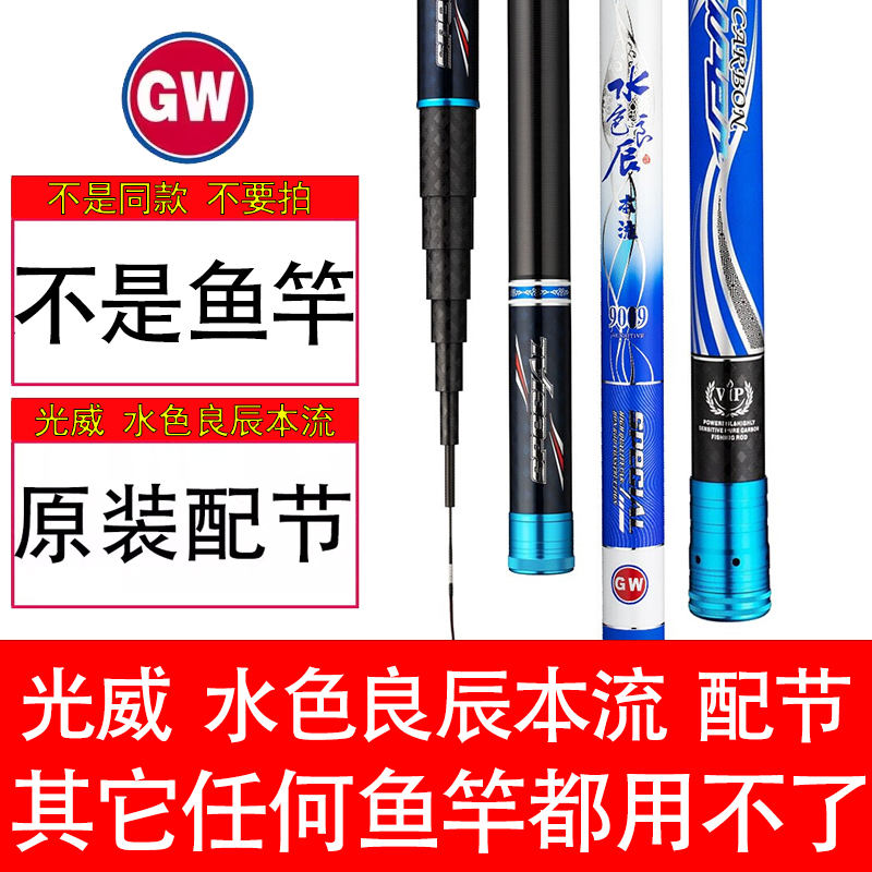 光威台钓竿炮竿水色良辰本流配节