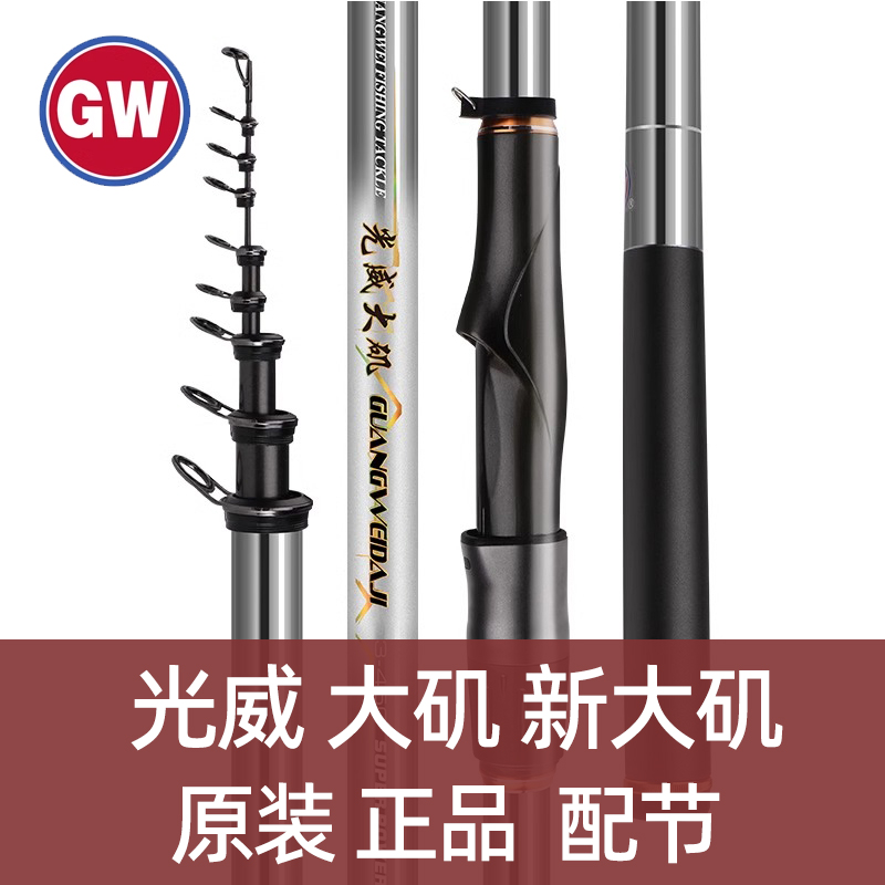 光威大矶矶钓竿原装配节