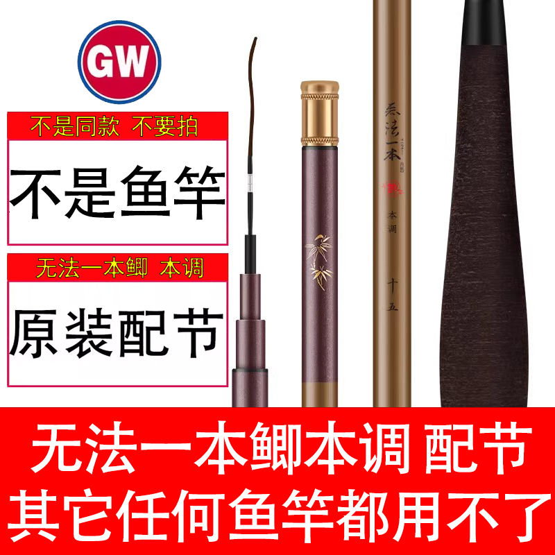 光威无法一本鲫鱼鱼竿配节！