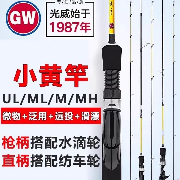 光威小黄竿UL/L/ML/M/MH调路亚马口滑漂竿超轻软直枪碳素白条翘嘴