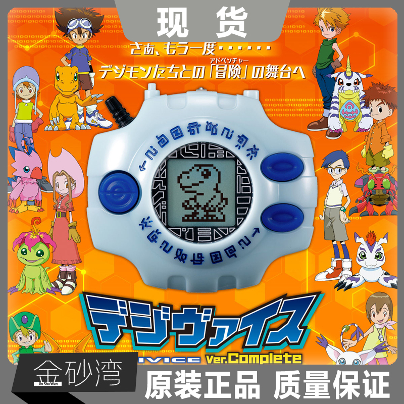 【金砂湾】pb限定 神圣计划 数码宝贝 初代 暴龙机 完整版 完全波