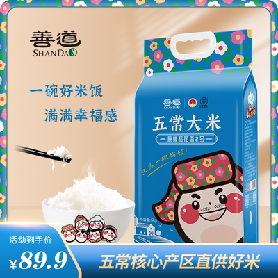 善道【25年新米】五常大米5KG真空包装 东北原产当季新米10斤装