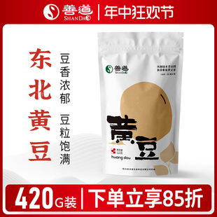 五谷杂粮粗粮 颗粒饱满豆香浓郁 东北黄豆大豆420g 黄豆 磨豆浆