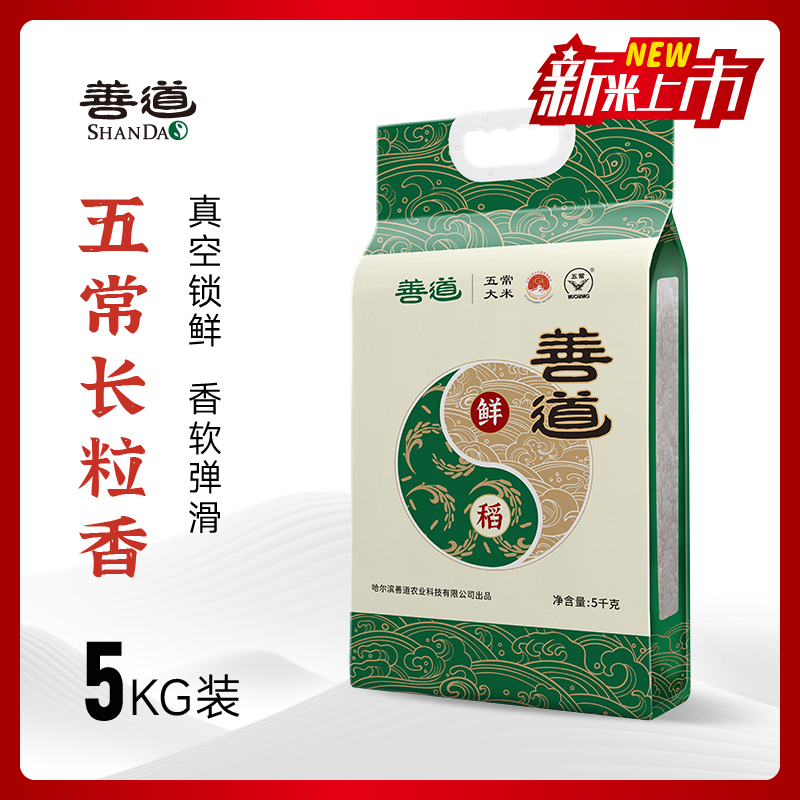 5kg五常长粒香大米当季新米
