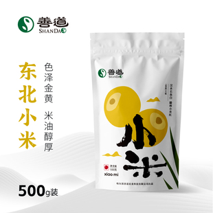 善道小米丨东北小米500g 五谷杂粮粗粮 色泽金黄米油醇厚 小米粥