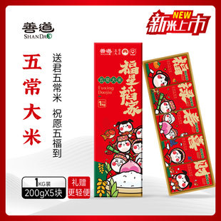 福星稻家丨善道五常大米1kg独立包装