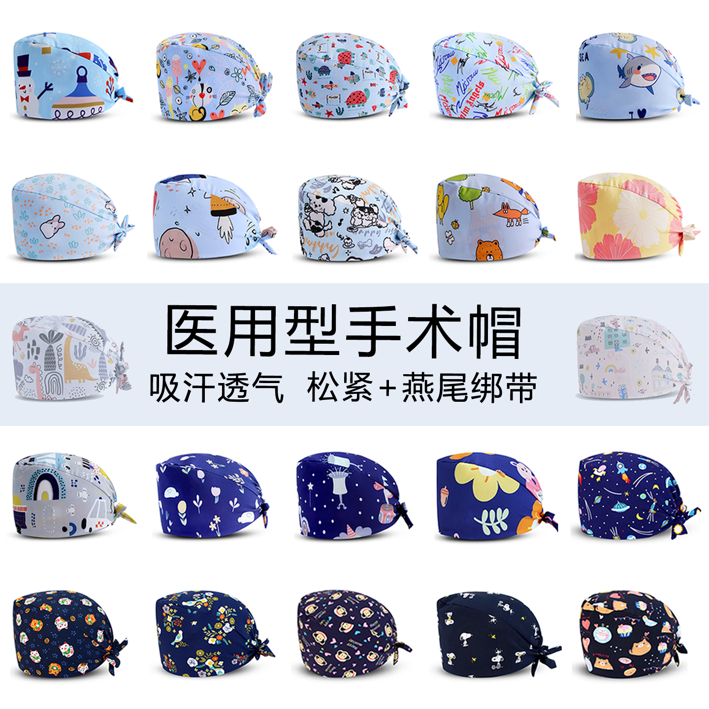 医生护士工作帽印花手术帽不闷头