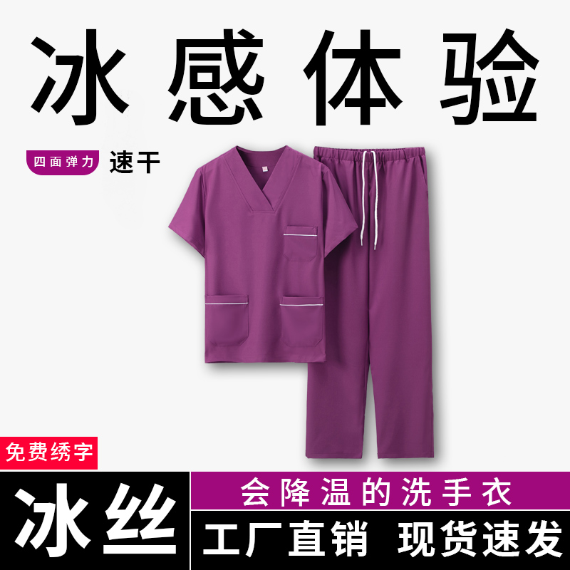 洗手衣透气速干手术衣