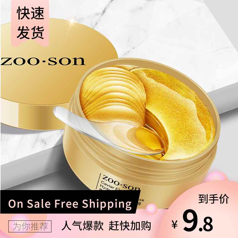 24K黄金眼贴膜60Pcs Gold Collagen Eye Mask Remove Dark Circle