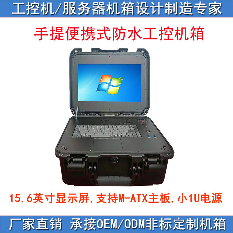 久银工控机箱手提式便携电脑图片