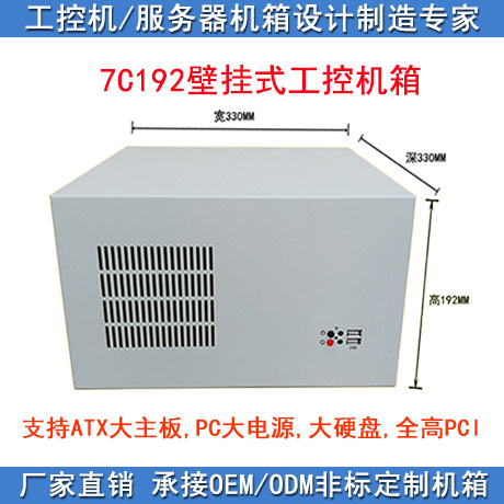 7C192壁挂式工控机服务器 上ATX大板大电源多串口全高PCI设备机箱