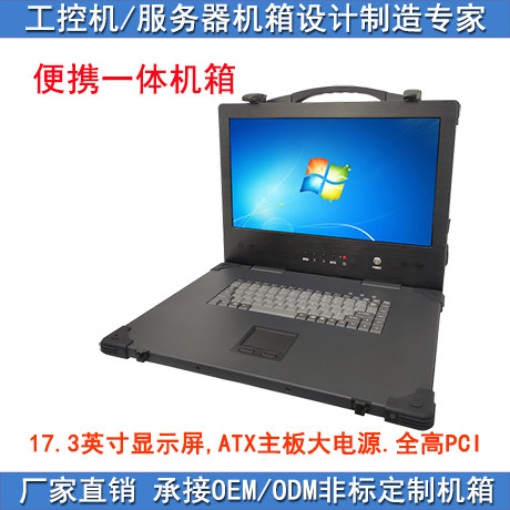 便携加固式17.3寸笔记本手提工控机箱下翻式点播直播ATX板电源位