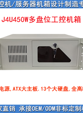 4U450工控服务器工业机箱 监控CNC设备电脑450深13盘位灰白机箱