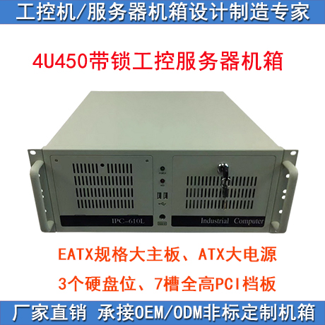 久银工控服务器工业机箱