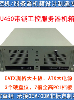 4U450工控工业服务器IPC 610L机箱7槽工控支持ATX电源 E-ATX主板