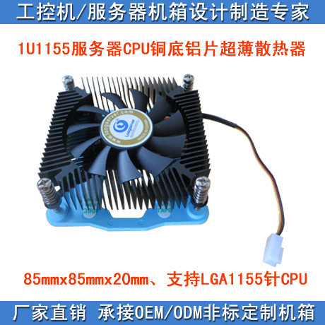 1U 1155 1150115X 英特尔CPU平台 服务器超薄静音高速风扇散热器