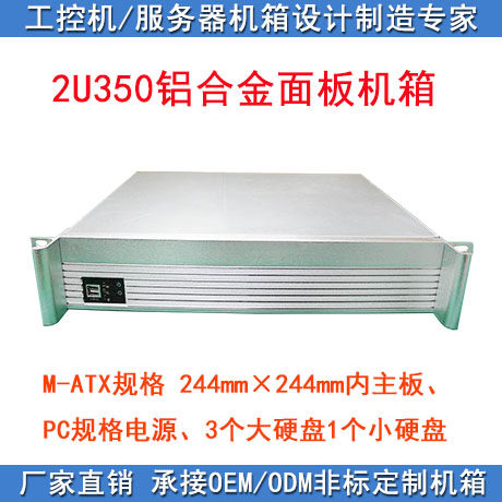 2U350 专利 铝合金面板 上架式 服务器 工控机 银色OEM定制短机箱