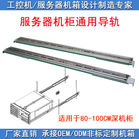 65CM长1U2U3U4U服务器机箱机柜通用机架式导轨,适用于1-6U普通机架式机箱,负载能力好,使用方便: