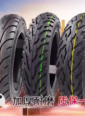 电动车电瓶车摩托车真空轮胎防爆胎加厚钢丝胎300-10正新朝阳力安