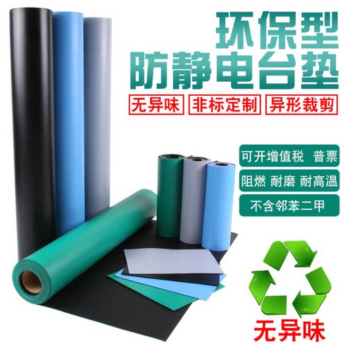 环保防静电桌垫价格 环保防静电桌垫图片 星期三