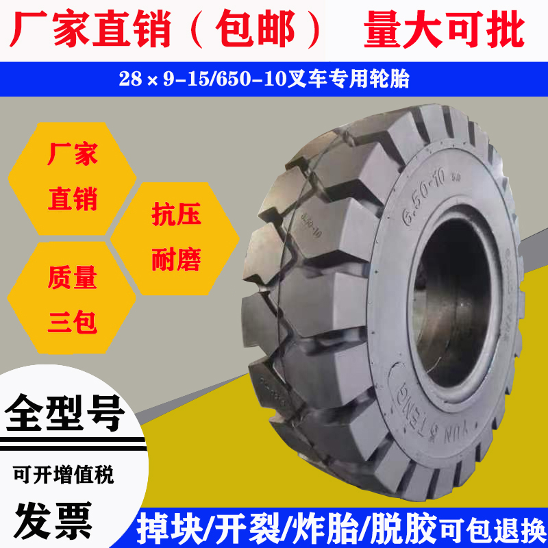 国标正新叉车杭叉合力3/3.5吨前轮28x9-15后轮650-10加厚实心轮胎