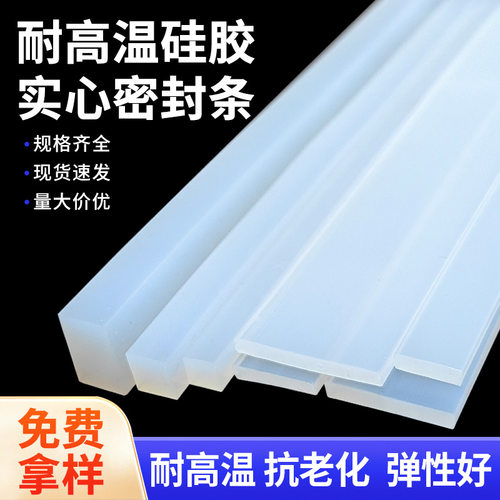 红白硅胶实心密封条耐高温防水软硅胶条防撞减震硅胶实心方条扁条