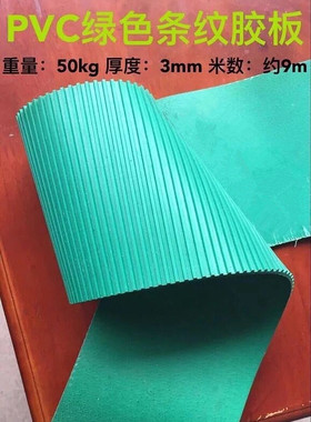 耐酸碱板pvc软板绝缘橡胶板双面绿色条纹2mm3mm5mm防滑工作垫子