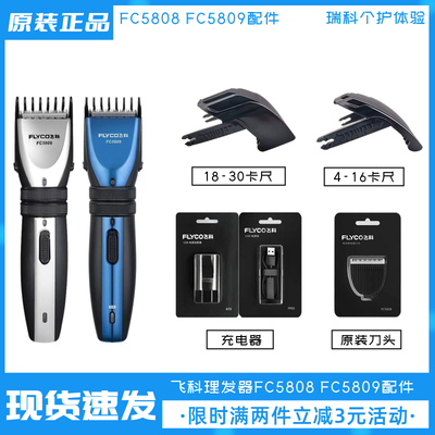 飞科电动理发器刀头配件定长梳