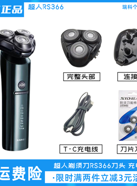 超人剃须刀RS366刀头配件