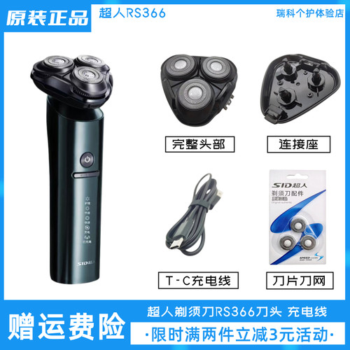 超人剃须刀RS366刀头配件