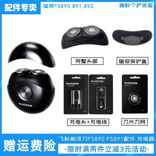 飞科剃须刀太空小飞碟配件充电线