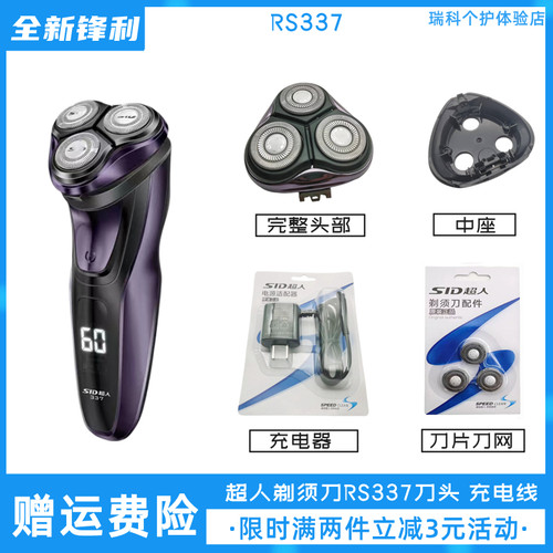超人剃须刀RS337刀头配件原装