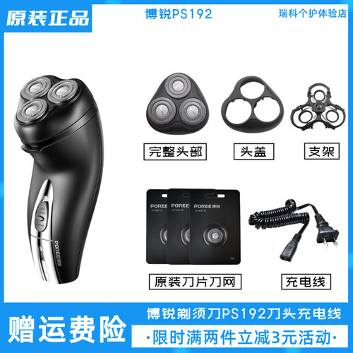 博锐电动剃须刀PS192刀头充电线