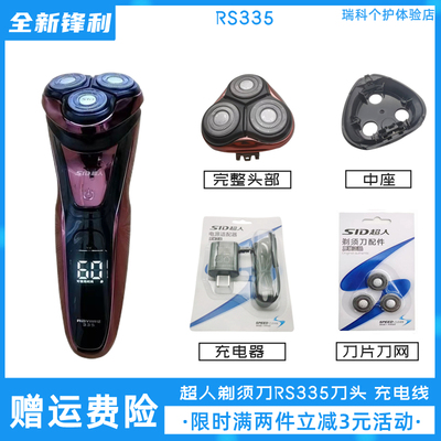 超人剃须刀RS335刀头配件原装