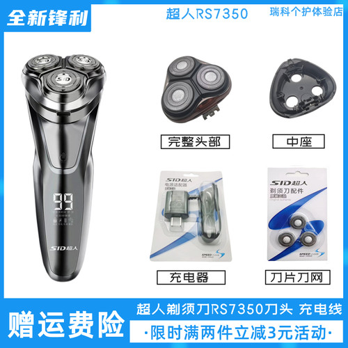 超人剃须刀RS7350刀头配件原装