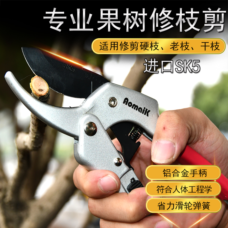 正品奥迈克005精品修枝剪刀SK5手剪修枝剪粗枝果树剪园林园艺剪刀