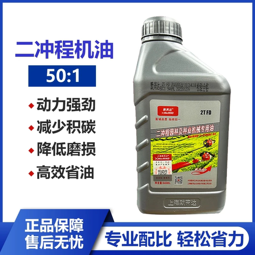默芮达二冲程机油油锯机油割草机打草机除草机绿篱机机油园林机械