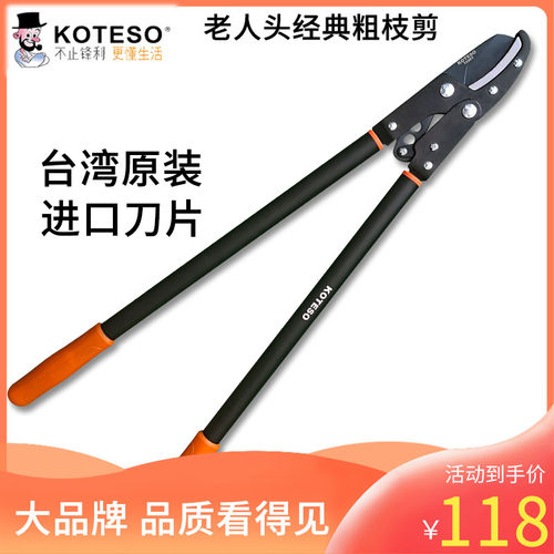 台湾原装进口开拓者KOTESO KT132大力士粗枝剪省力锋利修枝剪果剪