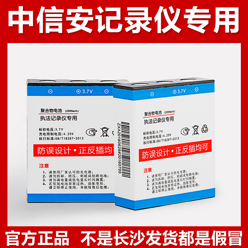 中信安正义拍执法记录仪N4/N9/N6/Z1/Z2聚合物原装专用电池 汽车用品/电子/清洗/改装 执法记录仪 原图主图